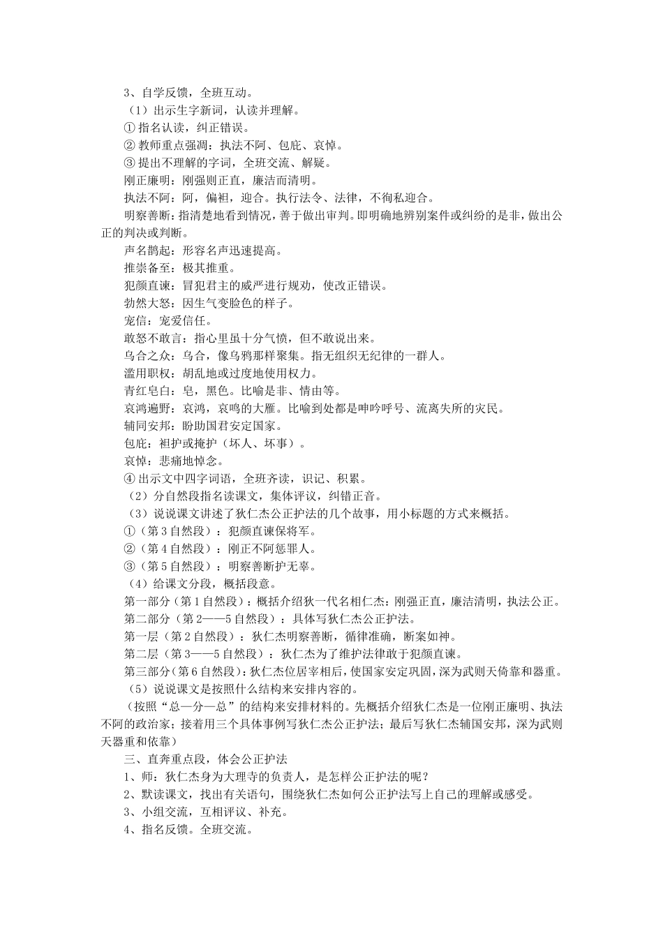 《狄仁杰公正护法》教学设计2_第2页
