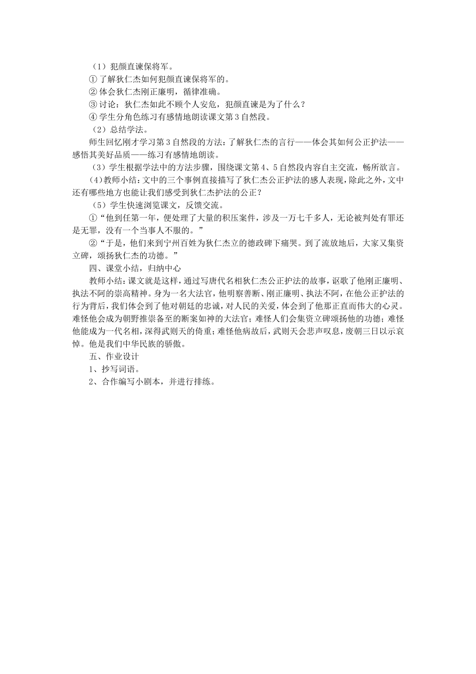 《狄仁杰公正护法》教学设计2_第3页