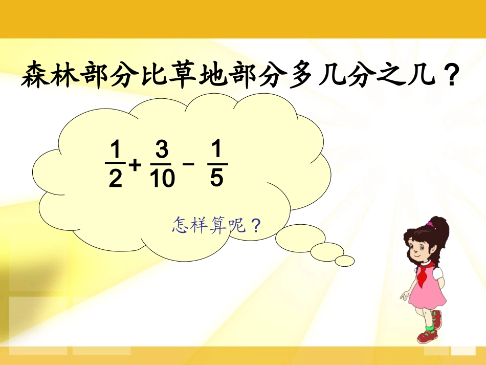 分数加减混合运算_第3页