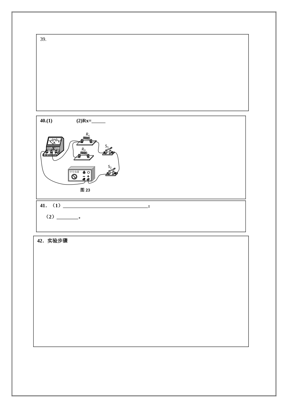 2015延庆县初三一模物理试题及答案初三物理毕业答题纸_第2页
