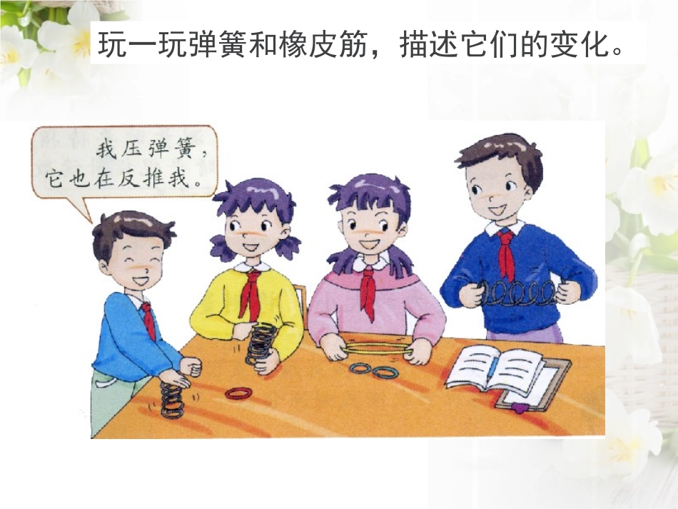 2弹簧和橡皮筋_第2页