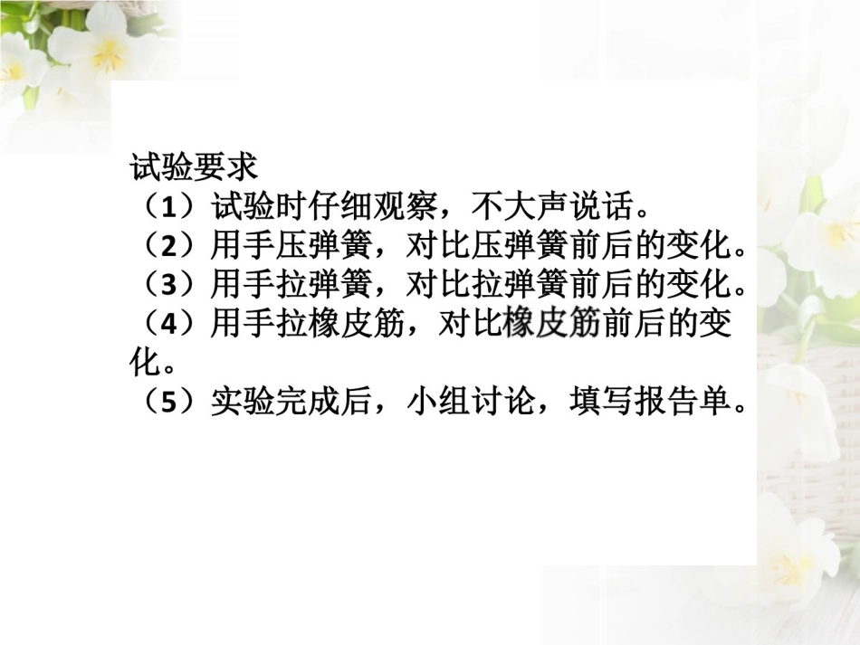 2弹簧和橡皮筋_第3页