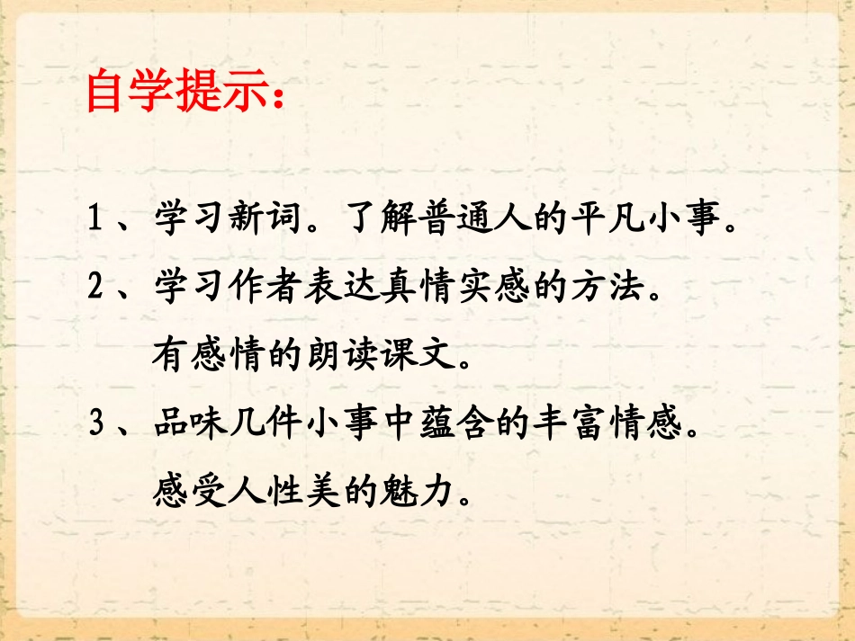 《有些人》课件2-1_第2页