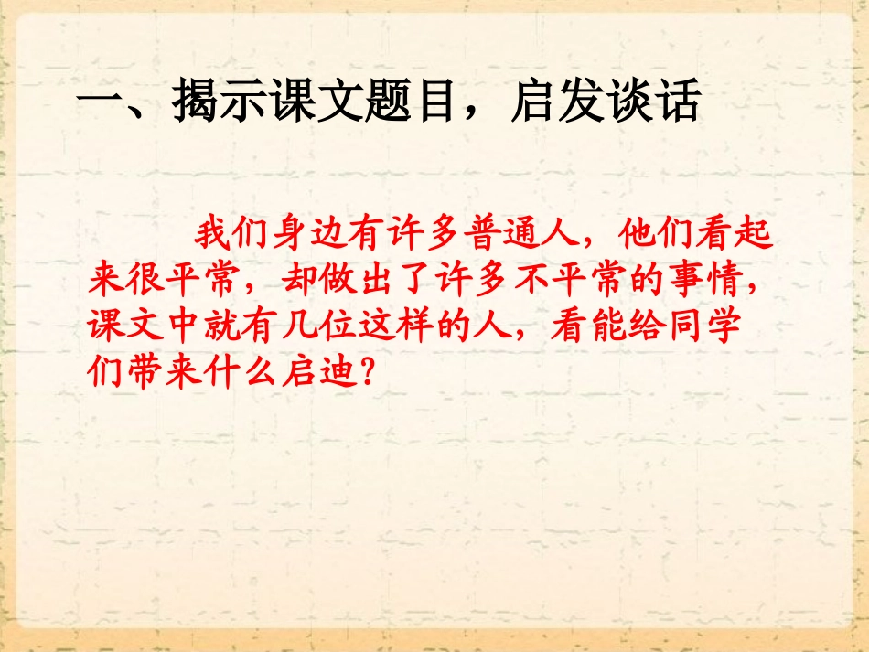 《有些人》课件2-1_第3页