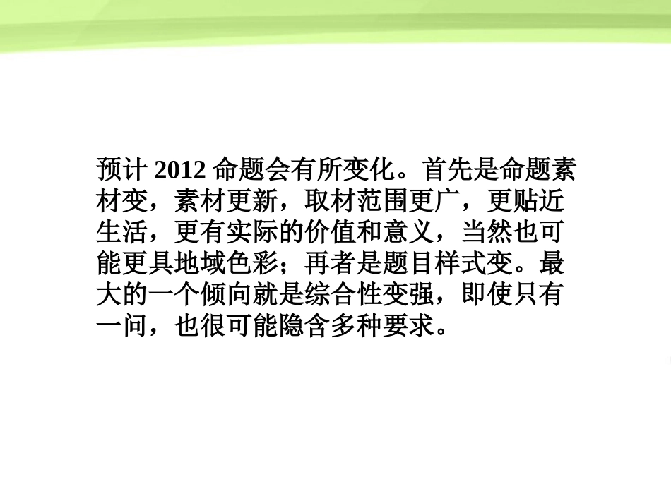 《金版新学案》江苏省2012高三语文一轮-第二编-专题十二课件_第3页