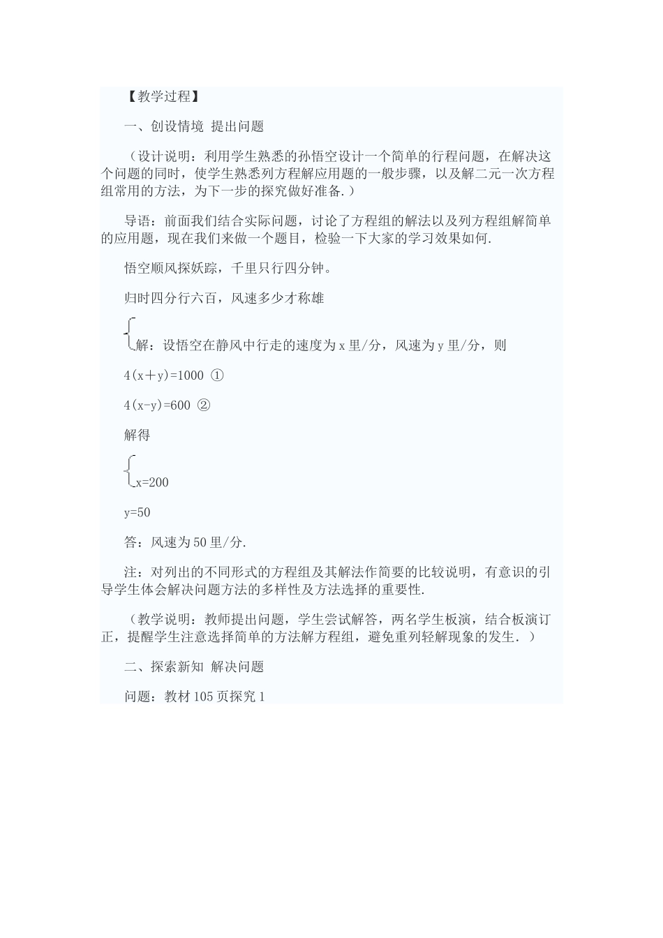 实际问题与二元一次方程组-(2)_第2页