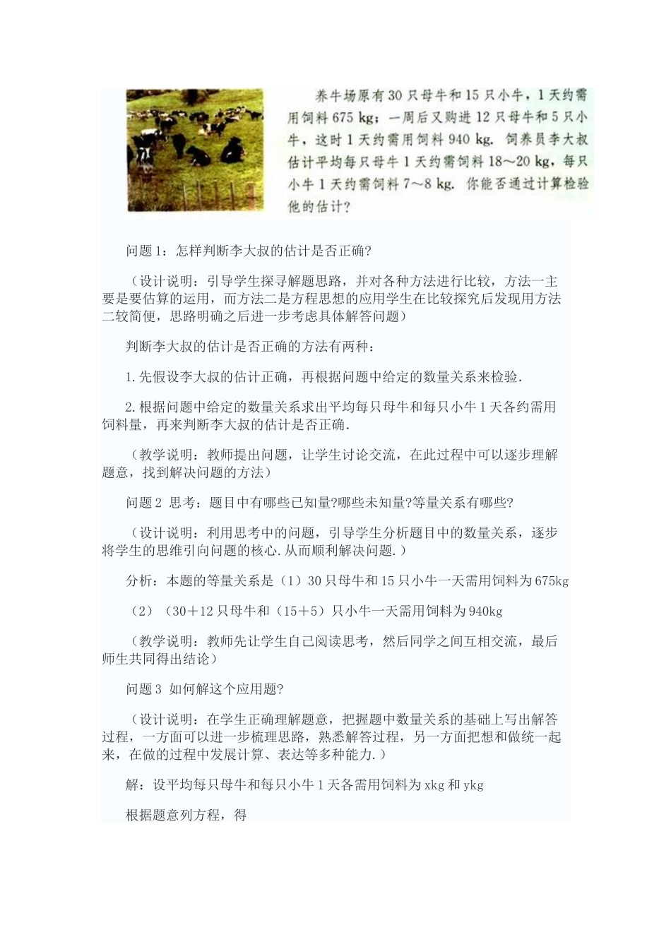 实际问题与二元一次方程组-(2)_第3页