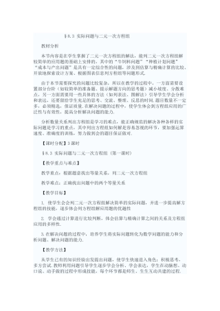 实际问题与二元一次方程组-(2)