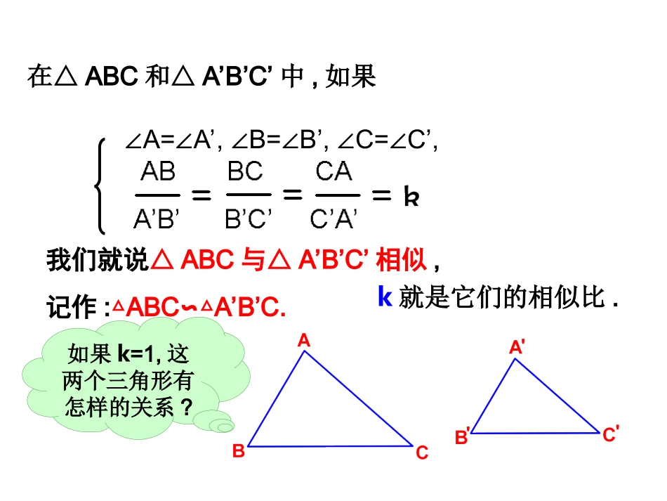 27.2.1相似三角形的判定(1).2.1相似三角形的判定(1)_第3页