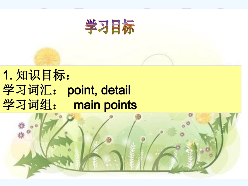 牛津英语八年级下Unit-2-Travelling-Study-skills_第3页
