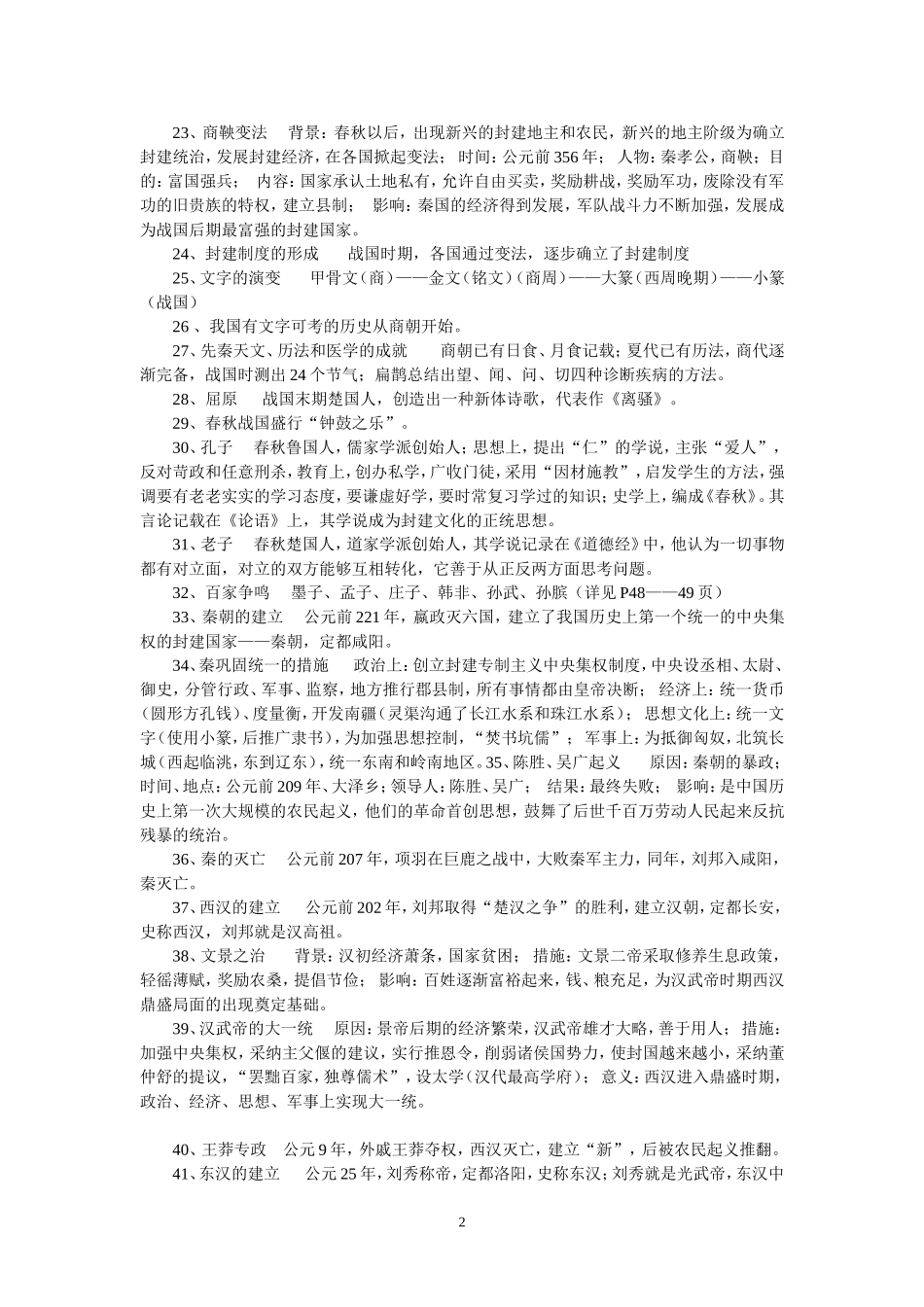 历史复习资料(全)_第2页