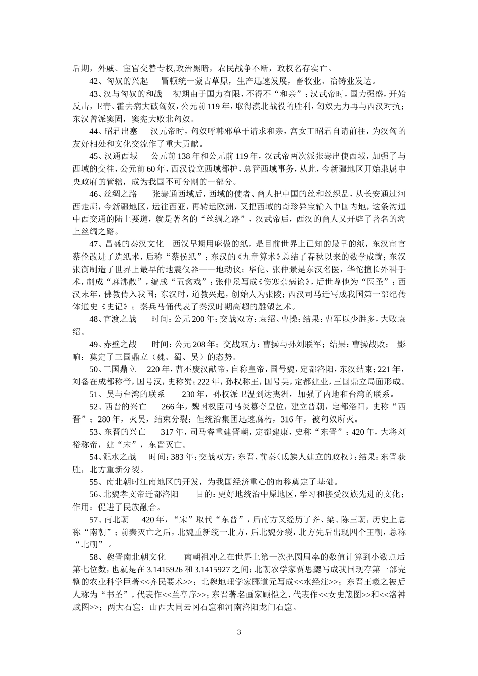 历史复习资料(全)_第3页