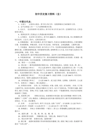 历史复习资料(全)