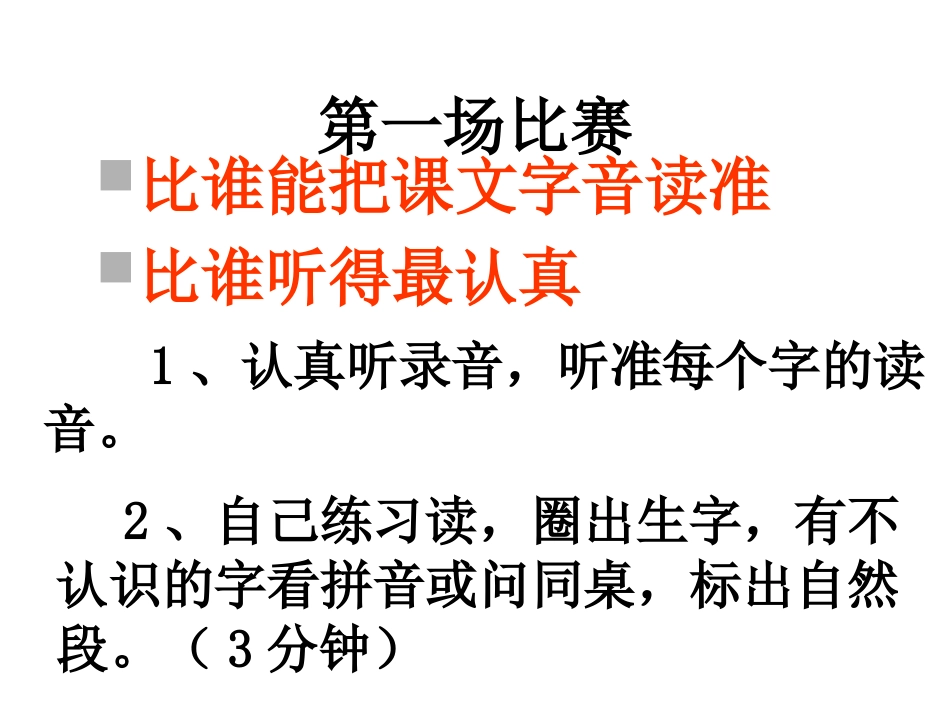 30爱迪生救妈妈_第3页