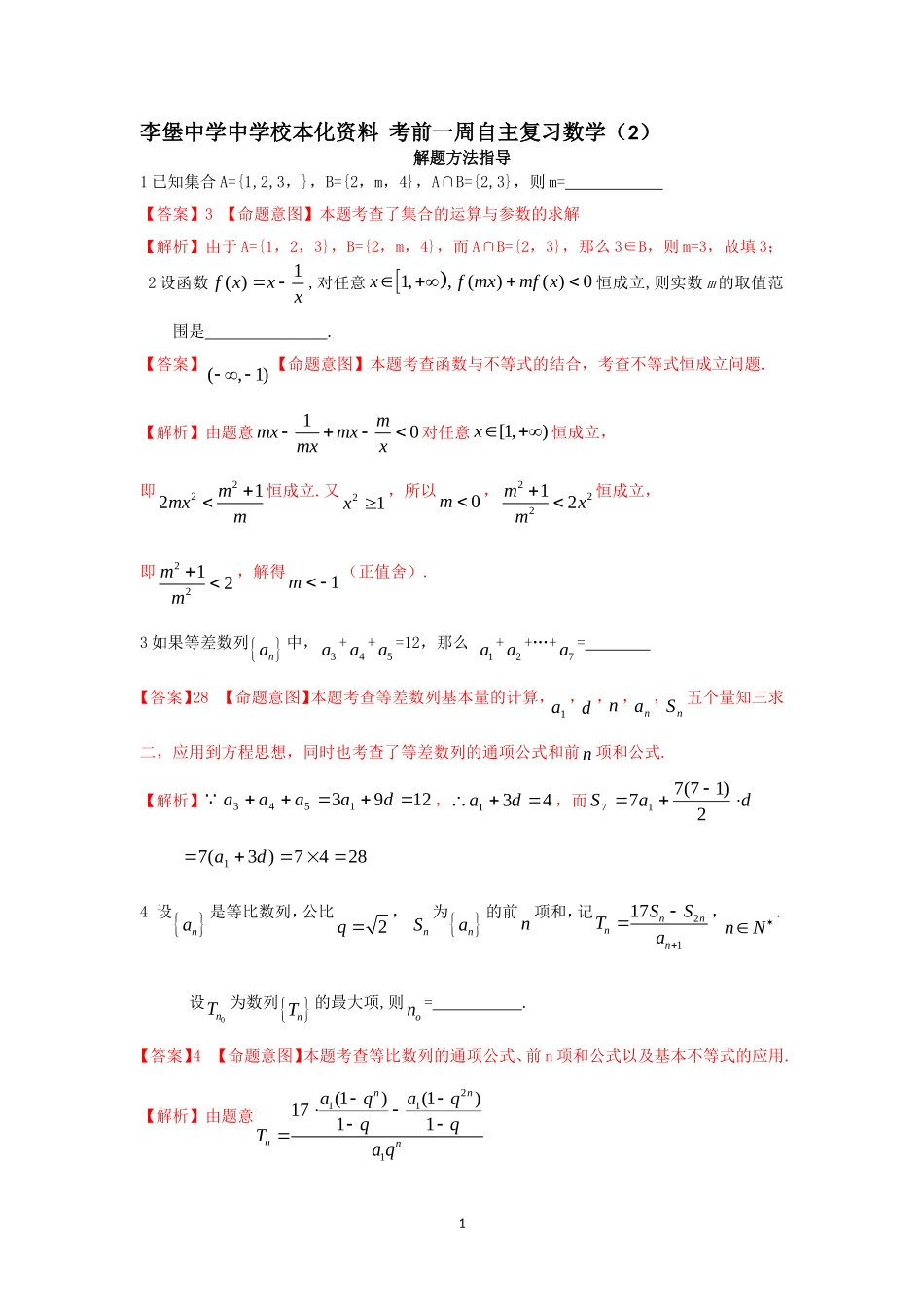李堡中学校本化资料考前一周自主复习数学(2)_第1页