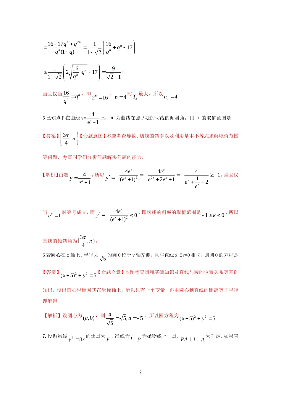 李堡中学校本化资料考前一周自主复习数学(2)_第2页