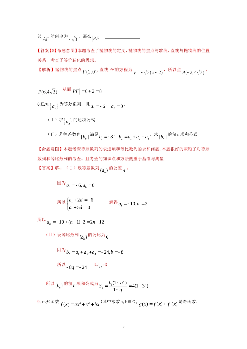 李堡中学校本化资料考前一周自主复习数学(2)_第3页