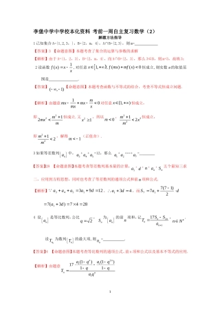 李堡中学校本化资料考前一周自主复习数学(2)