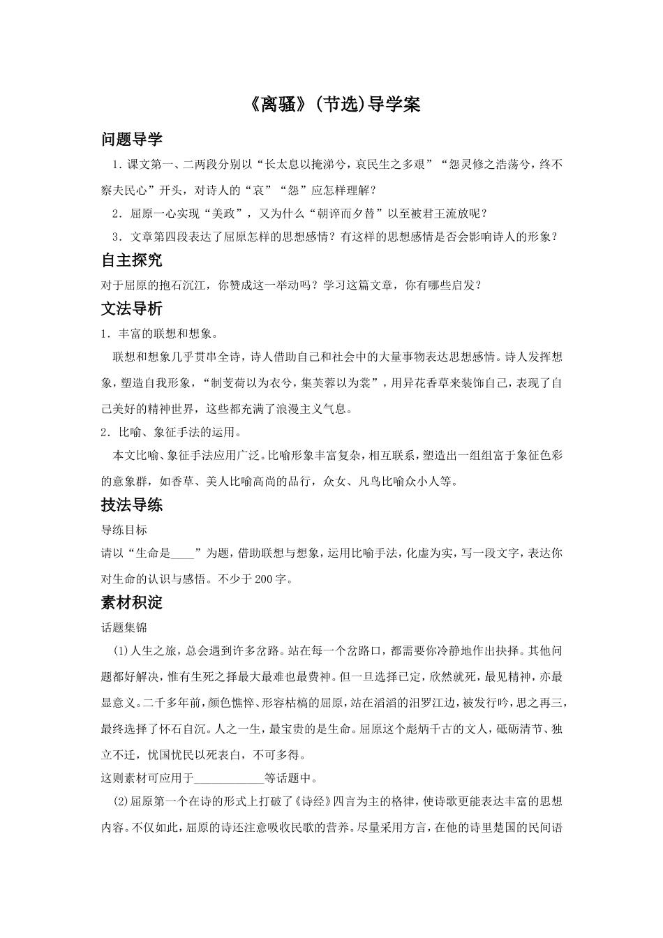 《离骚(节选)》导学案2_第1页