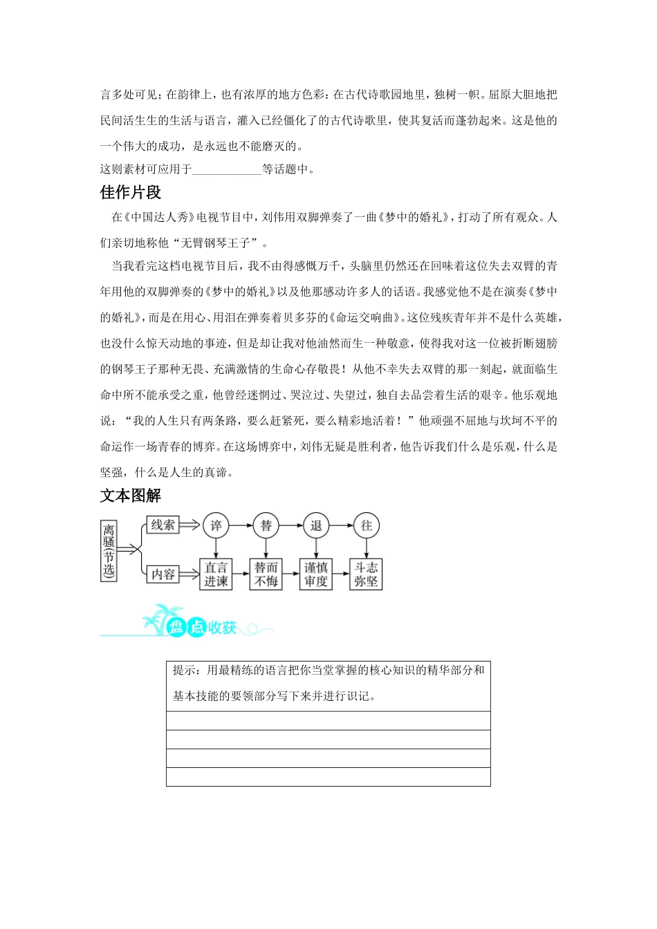 《离骚(节选)》导学案2_第2页