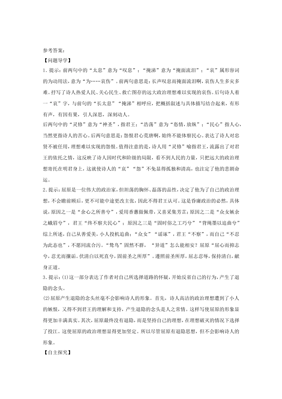 《离骚(节选)》导学案2_第3页