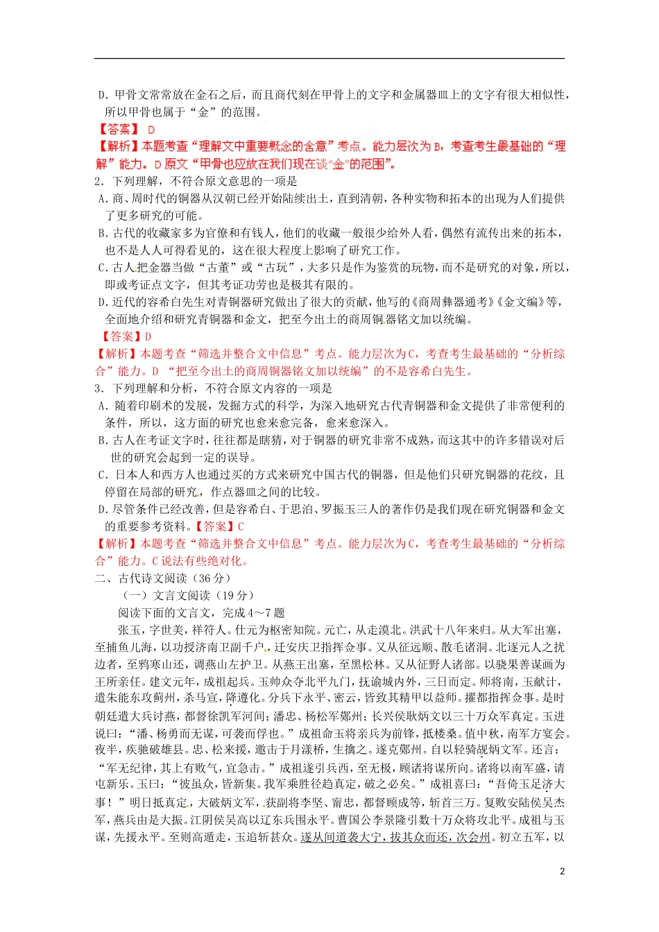 (解析版)河南省焦作市2012届高三语文第一次质量检测试题_第2页