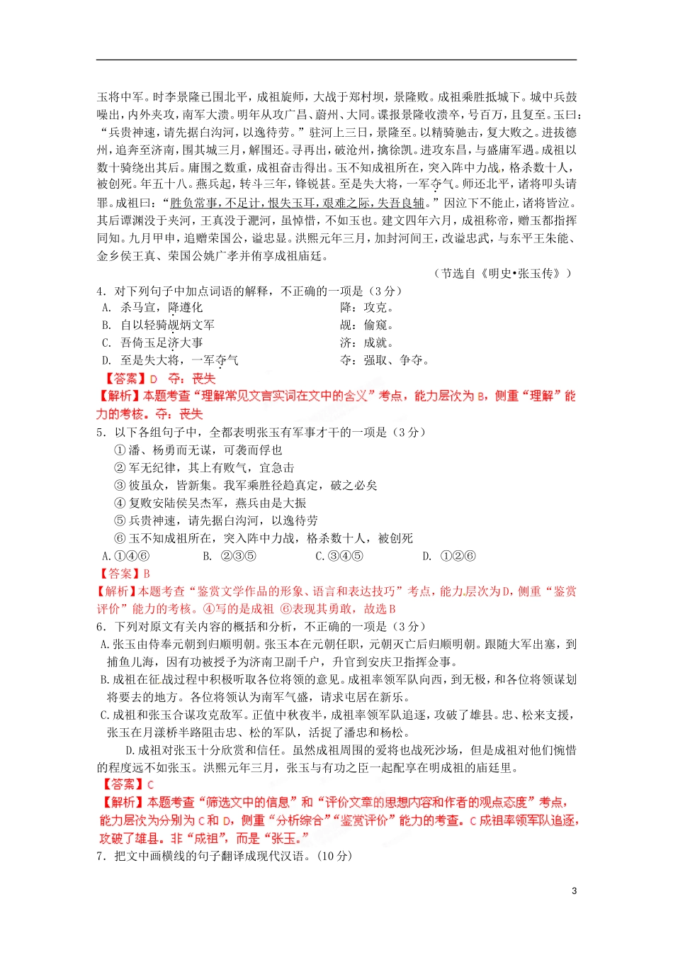 (解析版)河南省焦作市2012届高三语文第一次质量检测试题_第3页