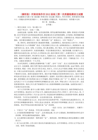 (解析版)河南省焦作市2012届高三语文第一次质量检测试题