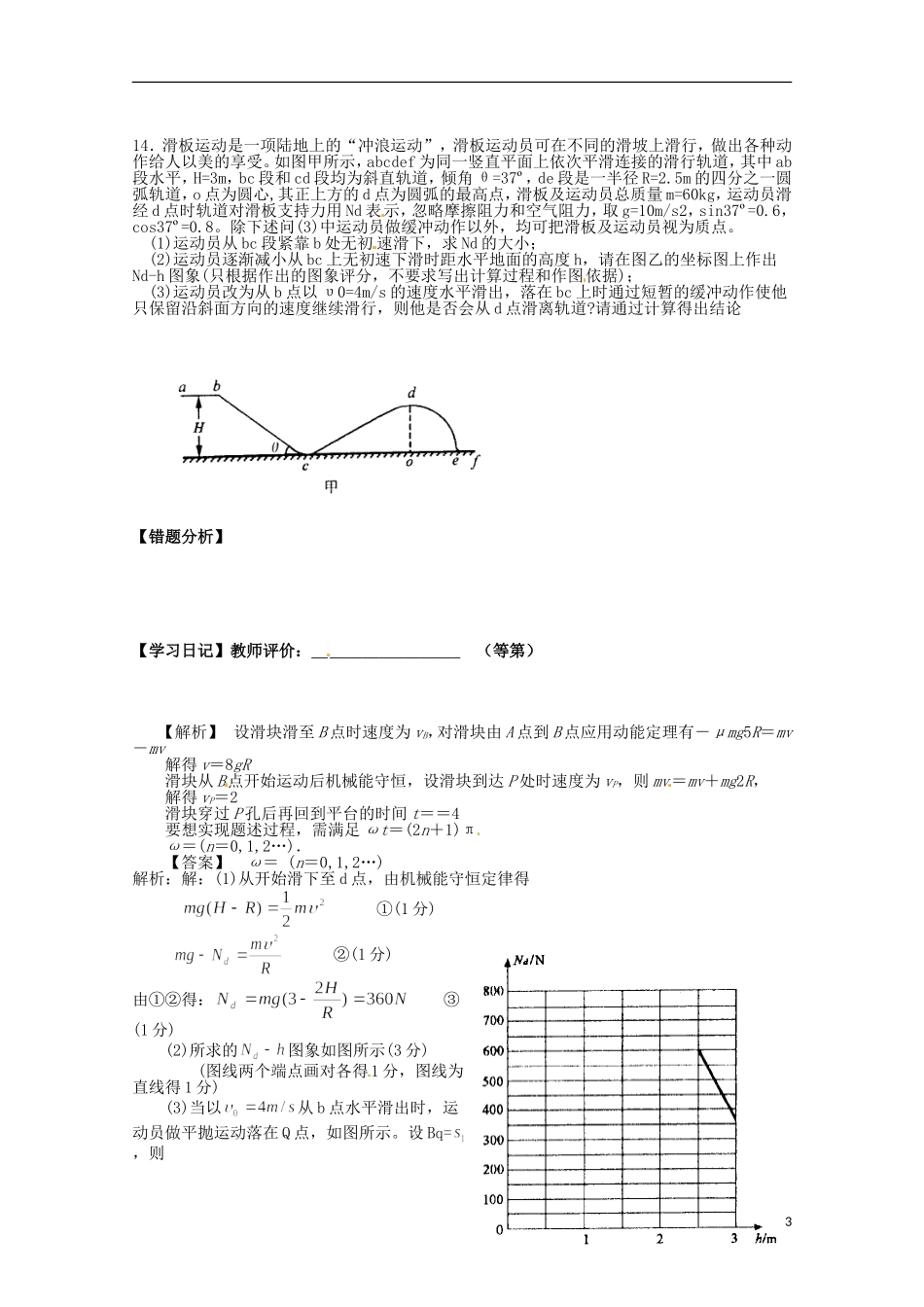 2012高三物理一轮复习-功能关系训练导学案_第3页