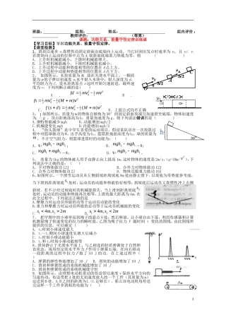2012高三物理一轮复习-功能关系训练导学案