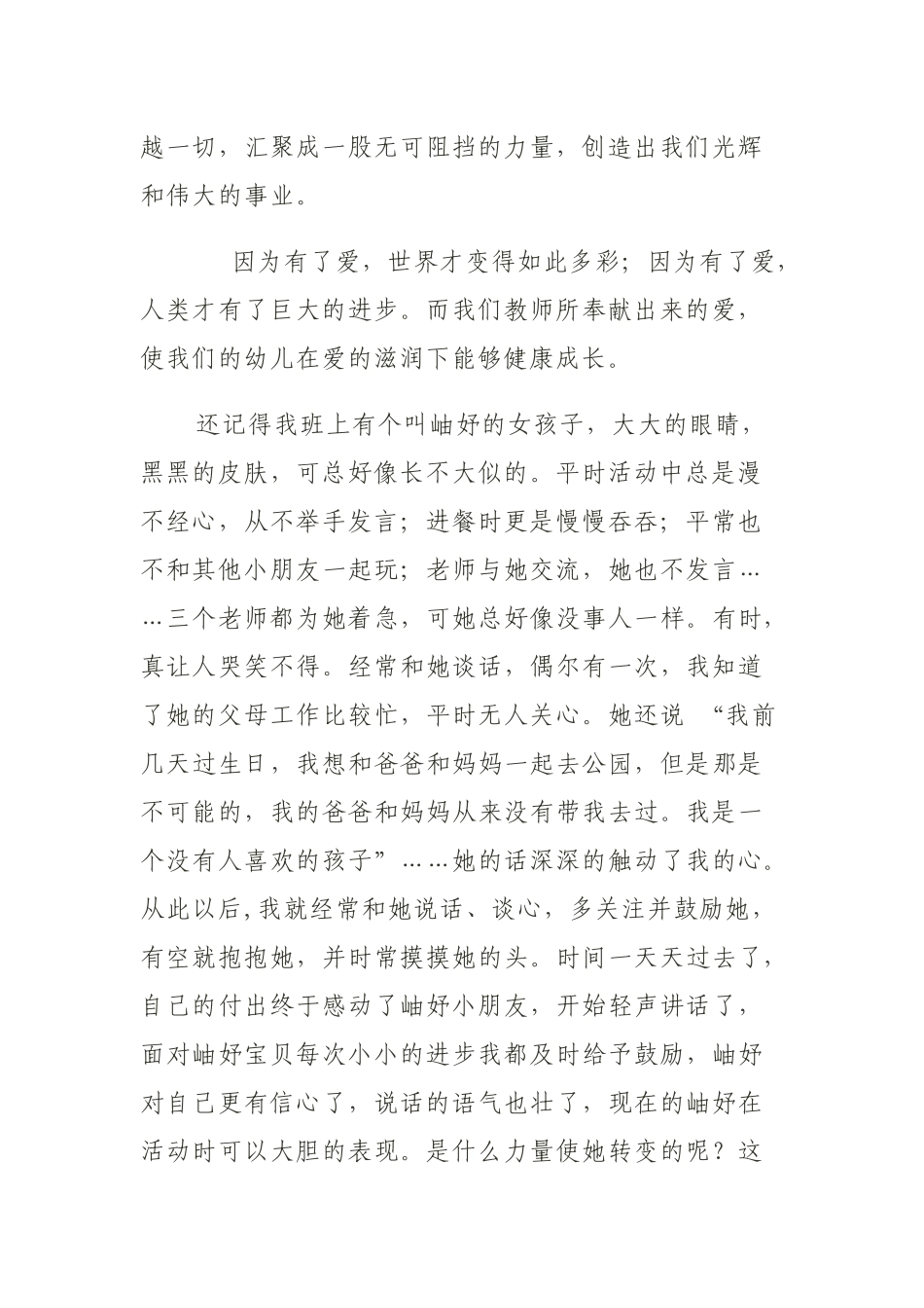 董亚玲师德故事_第2页
