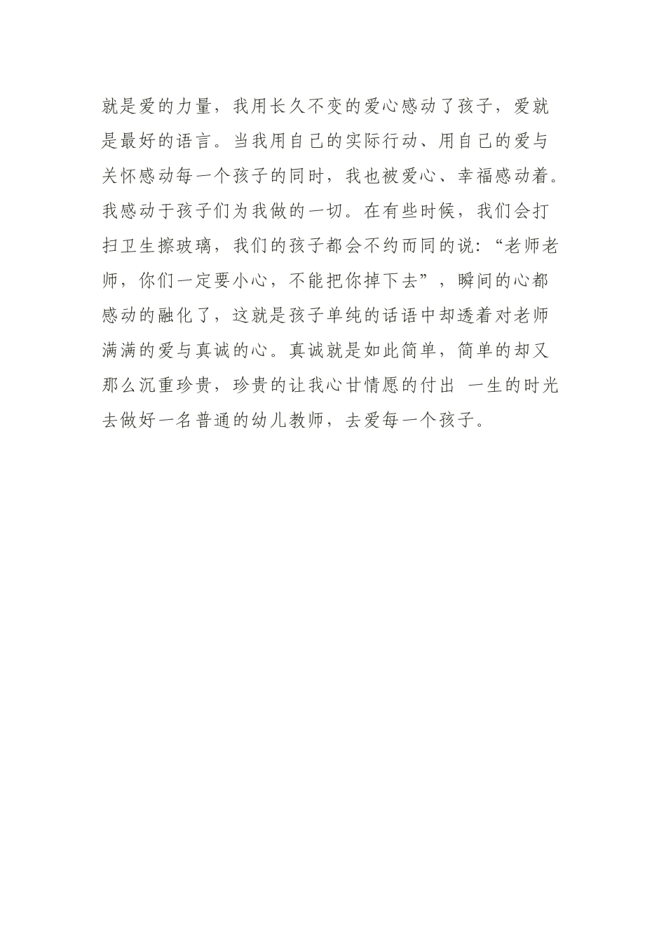 董亚玲师德故事_第3页