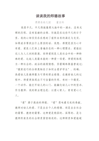 董亚玲师德故事