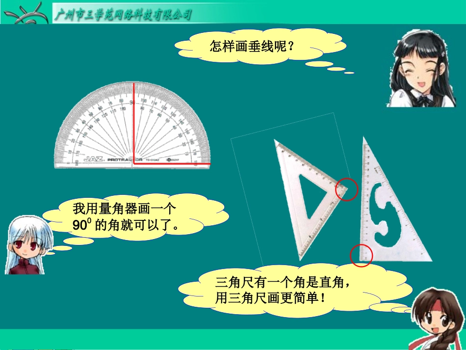 画垂线与平行线_第3页
