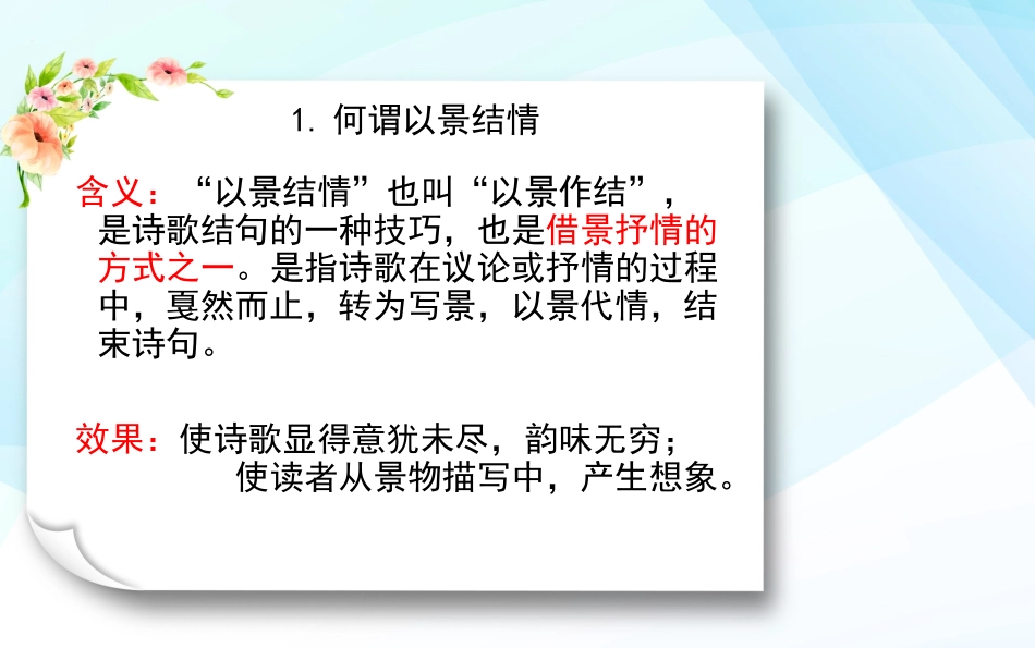 鉴赏知识诗词鉴赏入门_第2页