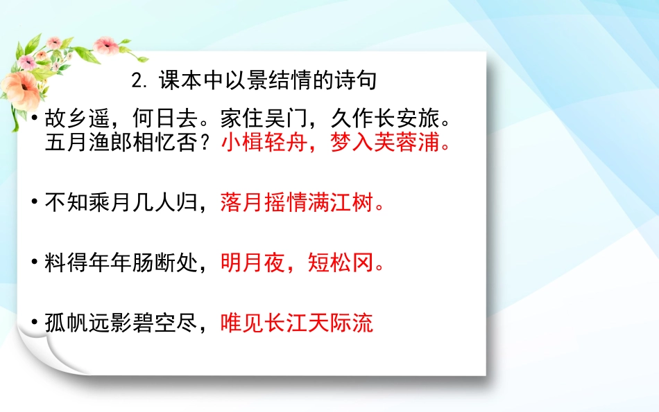 鉴赏知识诗词鉴赏入门_第3页