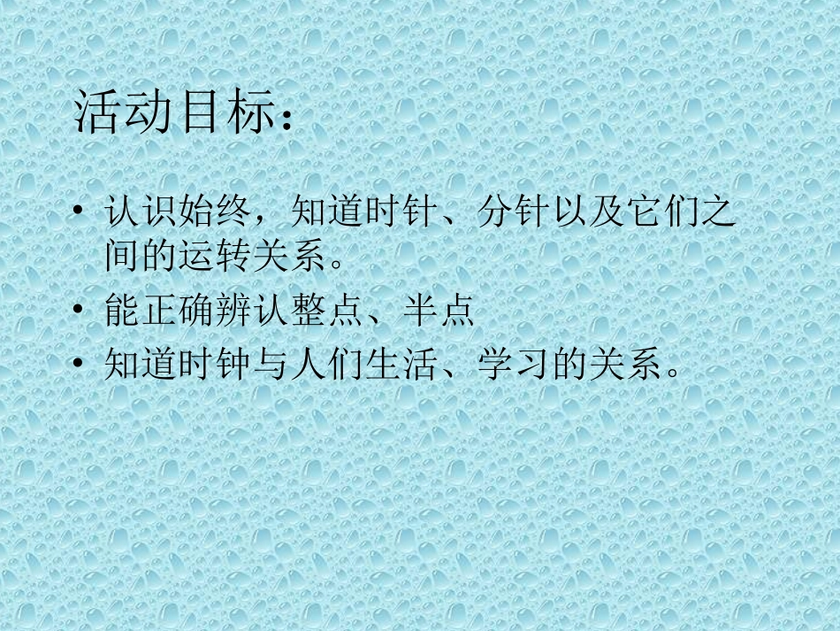 大班数学：认识时钟_第2页