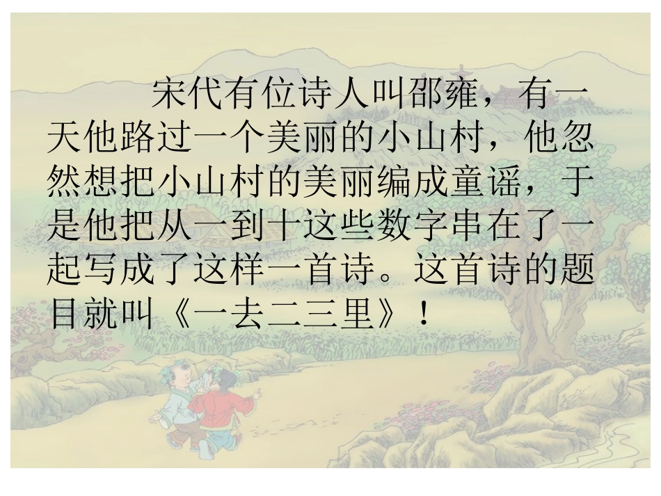 1-一去二三里_第2页