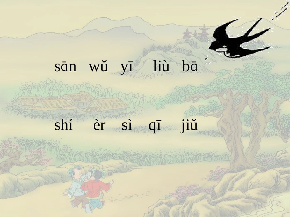 1-一去二三里_第3页