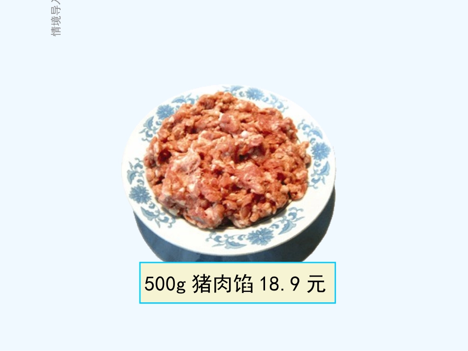 小学数学北师大2011课标版四年级《小数的意义(一)》教学课件_第2页