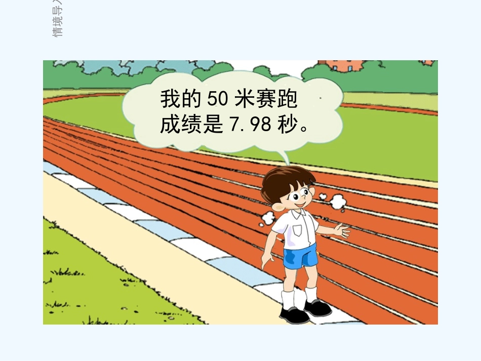 小学数学北师大2011课标版四年级《小数的意义(一)》教学课件_第3页