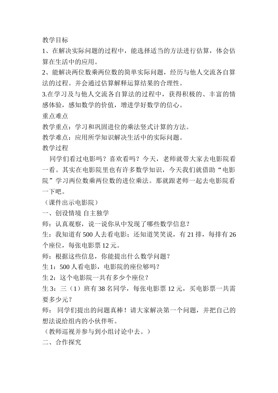 小学数学北师大2011课标版三年级北师大版小学三年级数学下册《电影院》_第1页