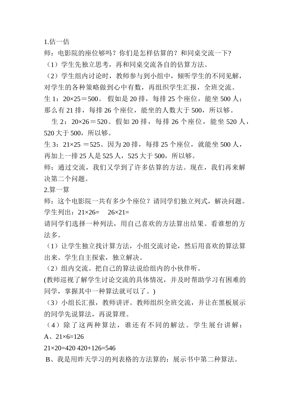 小学数学北师大2011课标版三年级北师大版小学三年级数学下册《电影院》_第2页