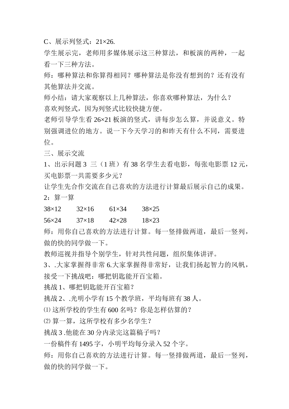 小学数学北师大2011课标版三年级北师大版小学三年级数学下册《电影院》_第3页