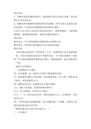 小学数学北师大2011课标版三年级北师大版小学三年级数学下册《电影院》