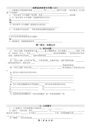 苏教版语文第十二册知识点(全42页)