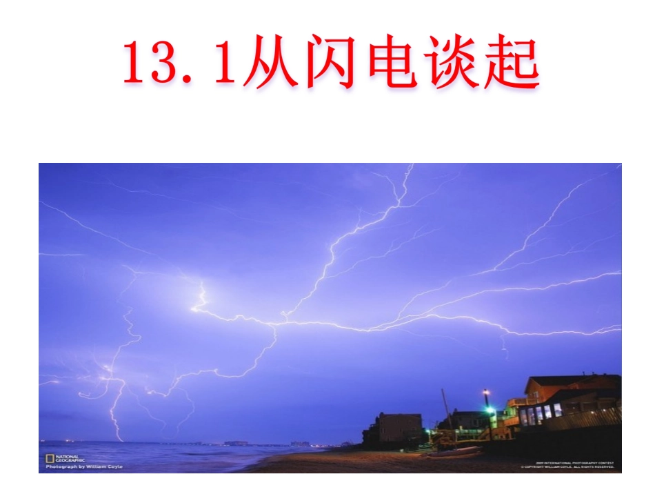 13.1从闪电谈起_第1页