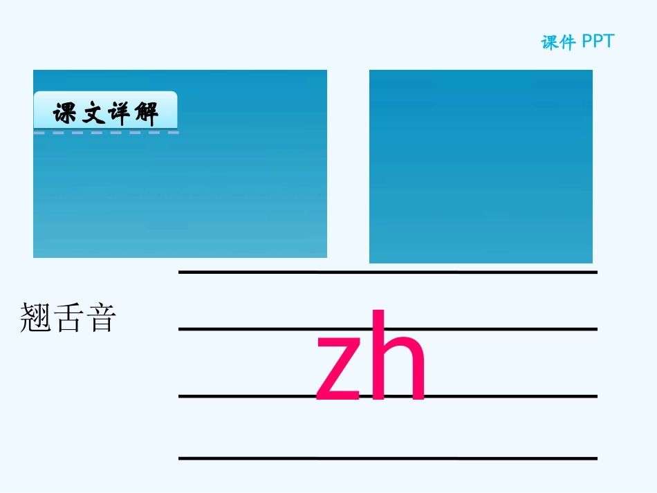 (部编)人教2011课标版一年级上册zhchshr-(4)_第2页