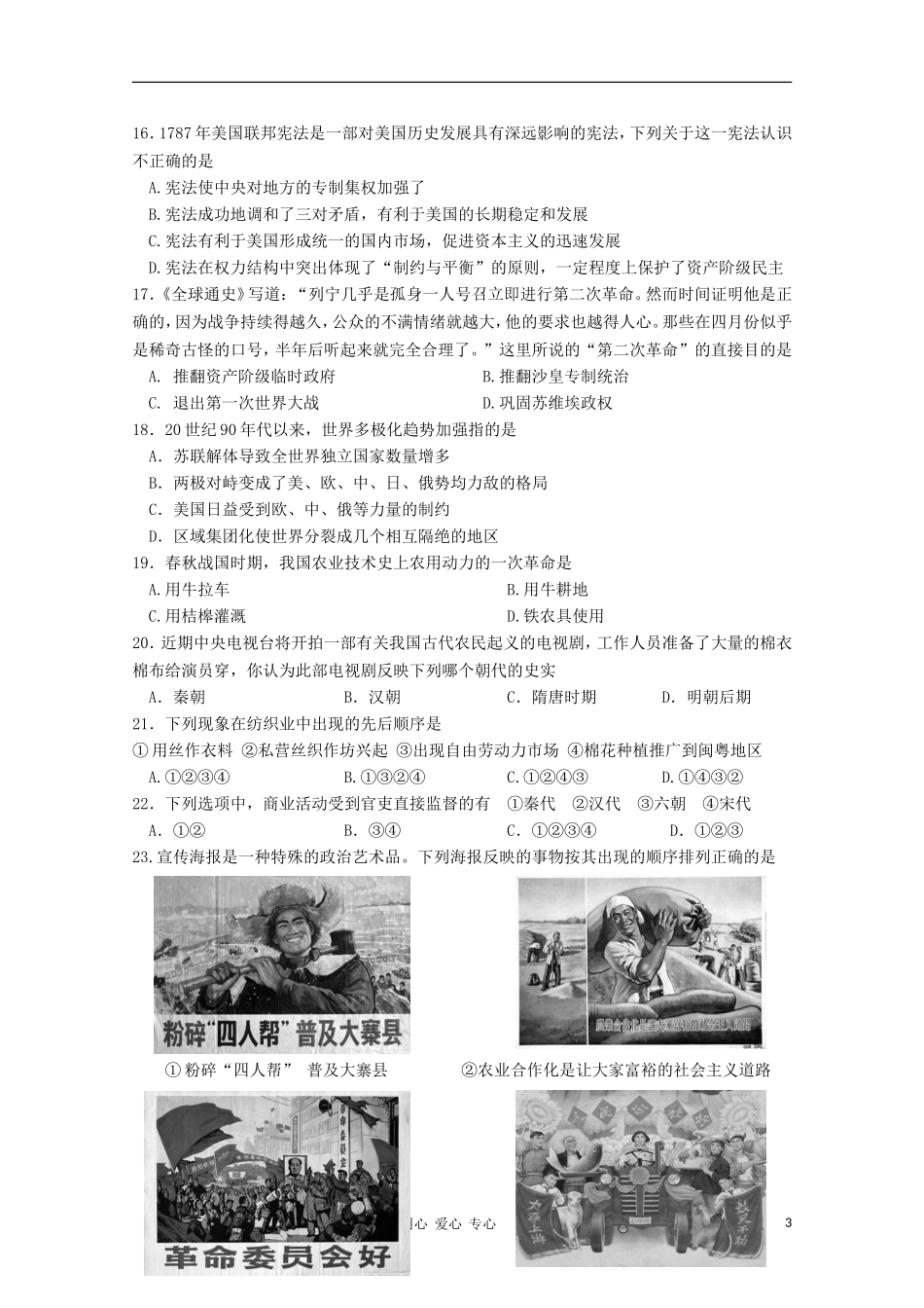 浙江省宁波市10-11学年高一历史上学期八校期末联考试题(无答案)人民版_第3页