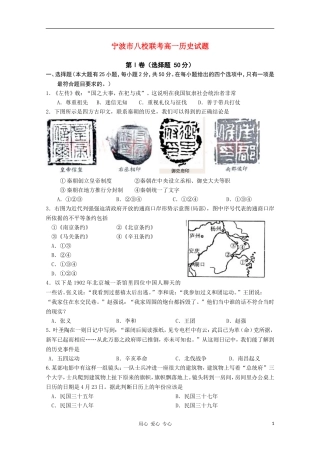 浙江省宁波市10-11学年高一历史上学期八校期末联考试题(无答案)人民版